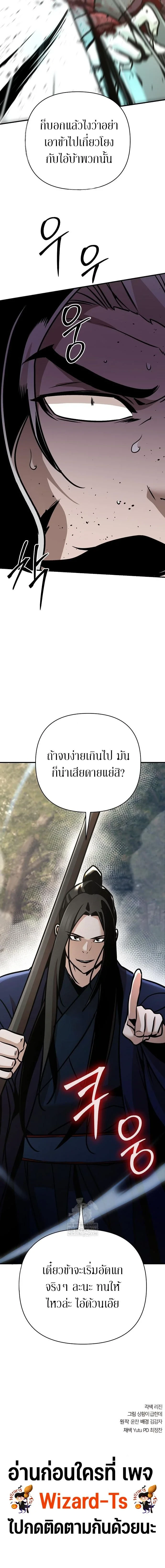The Mysterious World’s Greatest Martial Artist Little Prince เจ้าชายน้อย ศิลปินศิลปะการต่อสู้ที่ยิ่งใหญ่ที่สุดในโลกลึกลับ ตอนที่ 121 หน้า 24