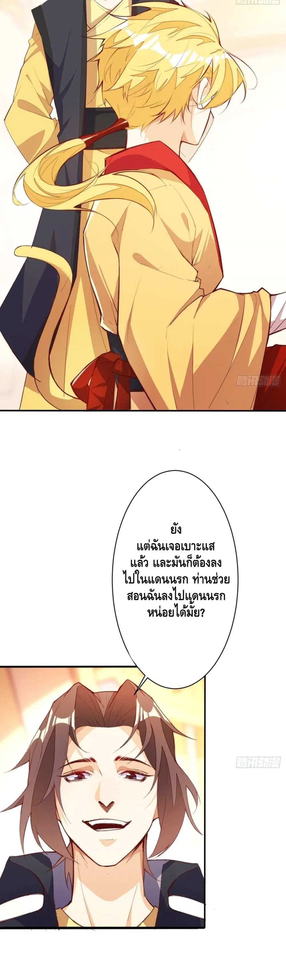 Tianjie Agent ตอนที่ 128 หน้า 12