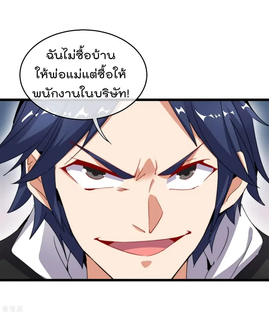 I am The Richest in The World ตอนที่ 92 หน้า 39