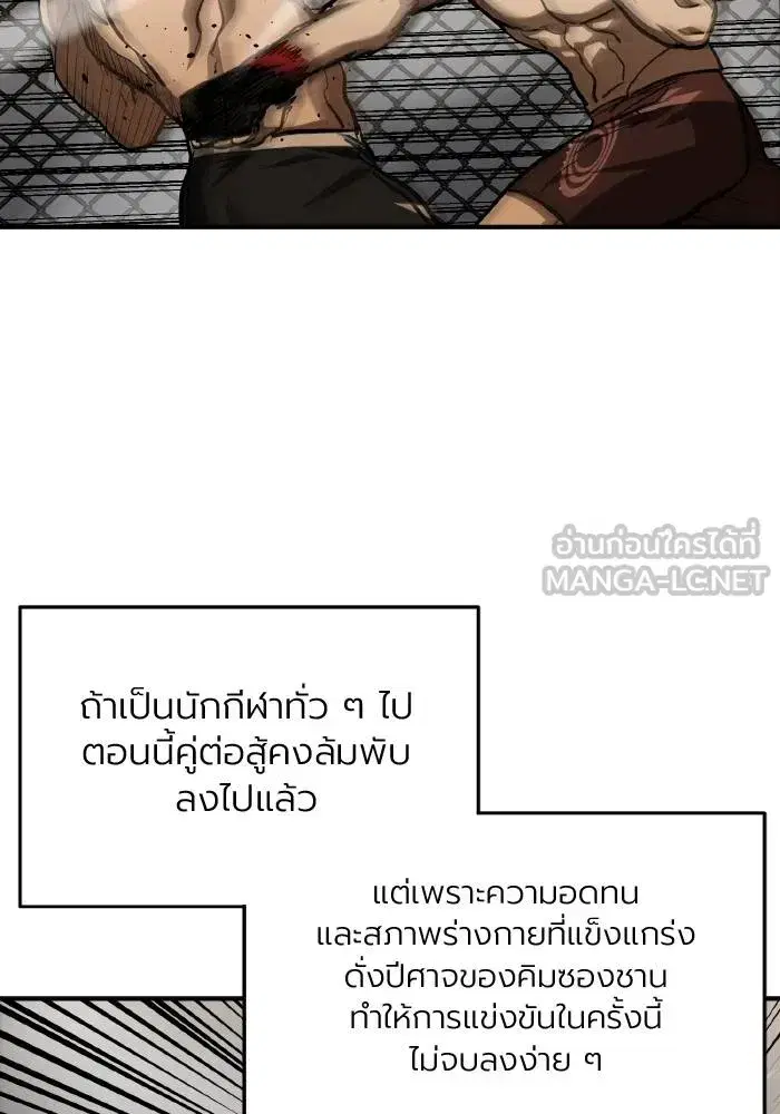 King of the Octagon ตอนที่ 53 หน้า 54