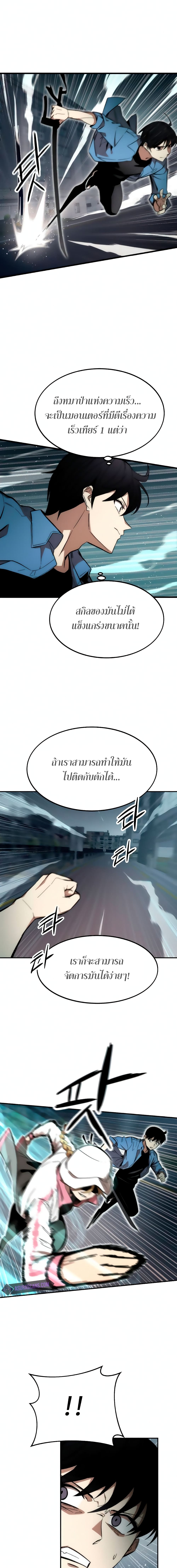 Ultra Alter แอ็กรองสตรองโคตร ตอนที่ 14 หน้า 18