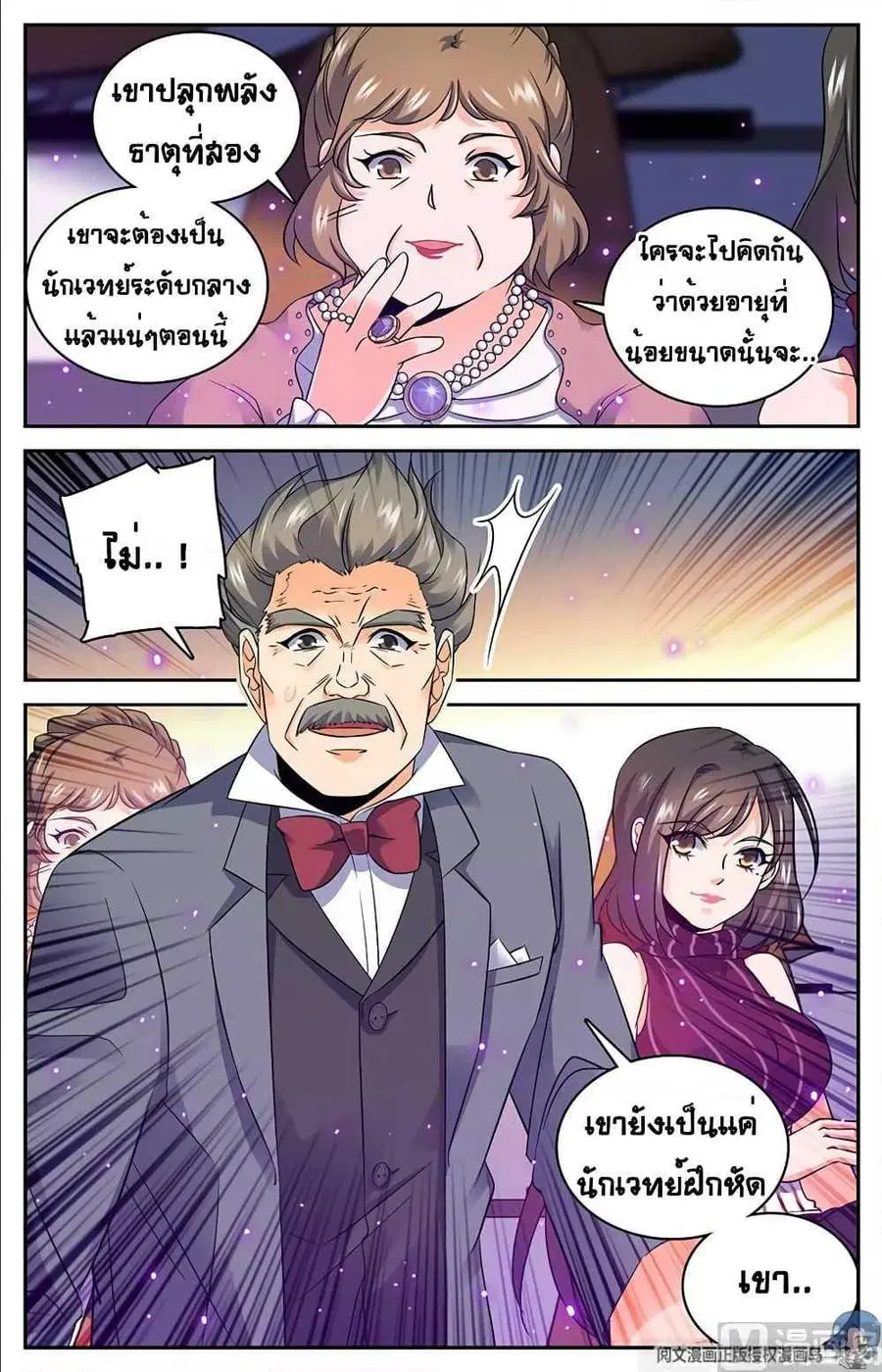 Versatile Mage ตอนที่ 58 หน้า 9