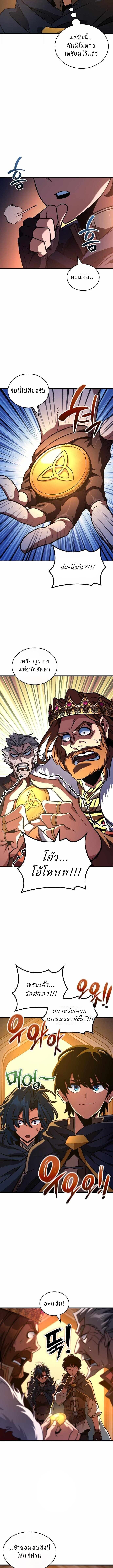 Valhalla Saga จากนักเล่นเกมมืออาชีพ สู่ตำนานแห่งวัลฮัลลา ตอนที่ 51 หน้า 11