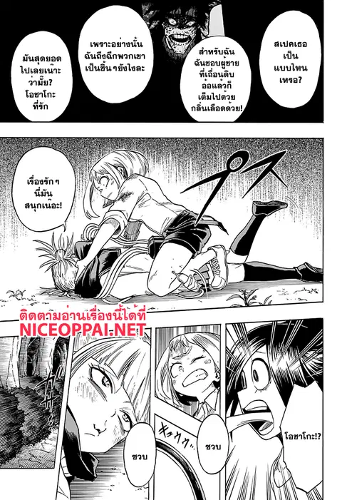 My Hero Academia ตอนที่ 80 หน้า 14