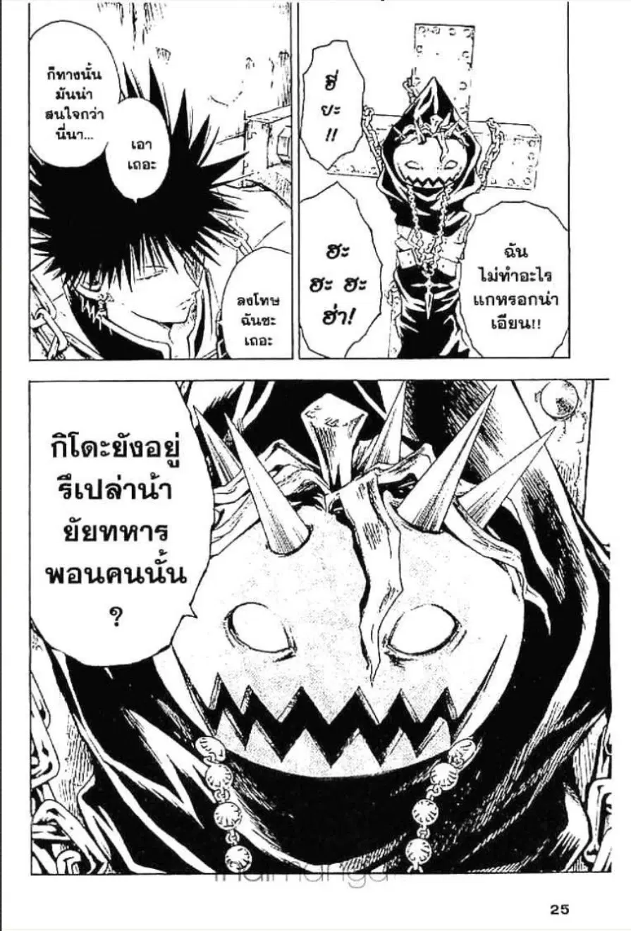 MÄR ตอนที่ 32 หน้า 3