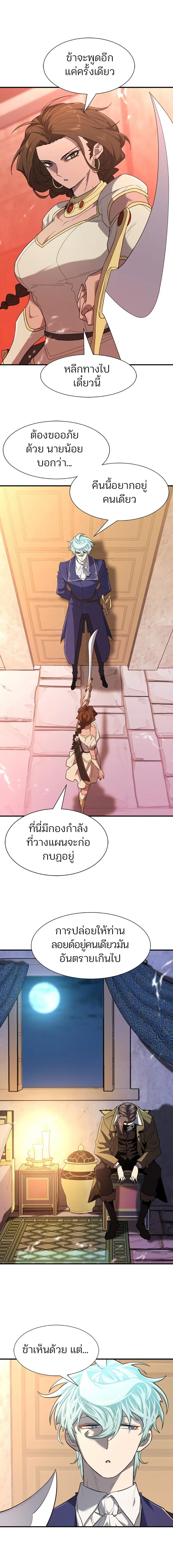 The Greatest Estate Developer ตอนที่ 95 หน้า 12