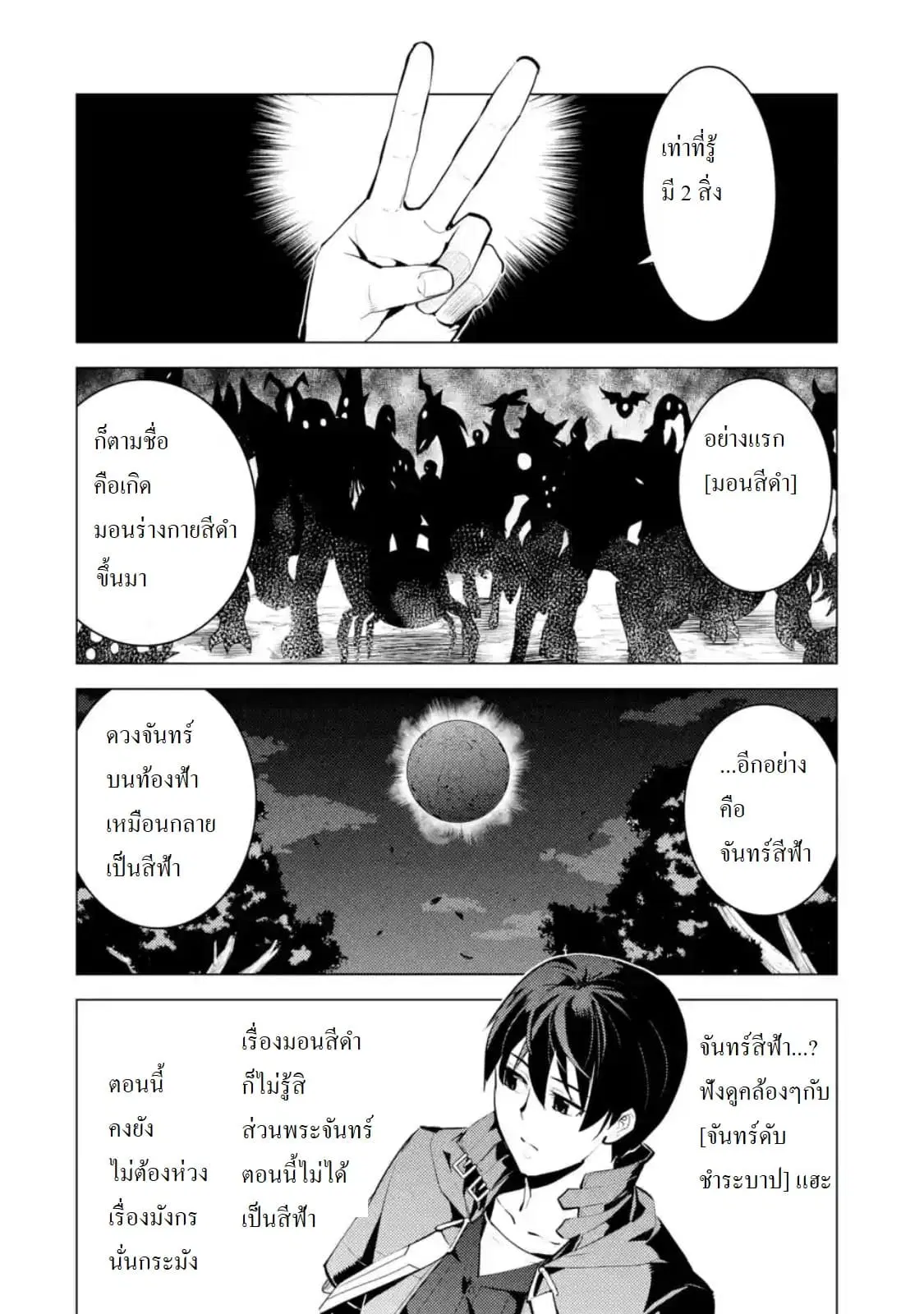 Tensei Kenja no Isekai Life ตอนที่ 23.1 หน้า 4