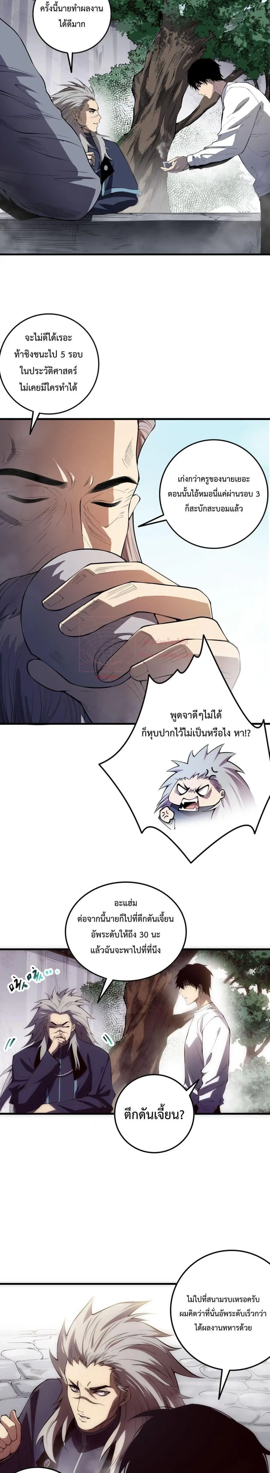 Necromancer King of The Scourge ตอนที่ 86 หน้า 18