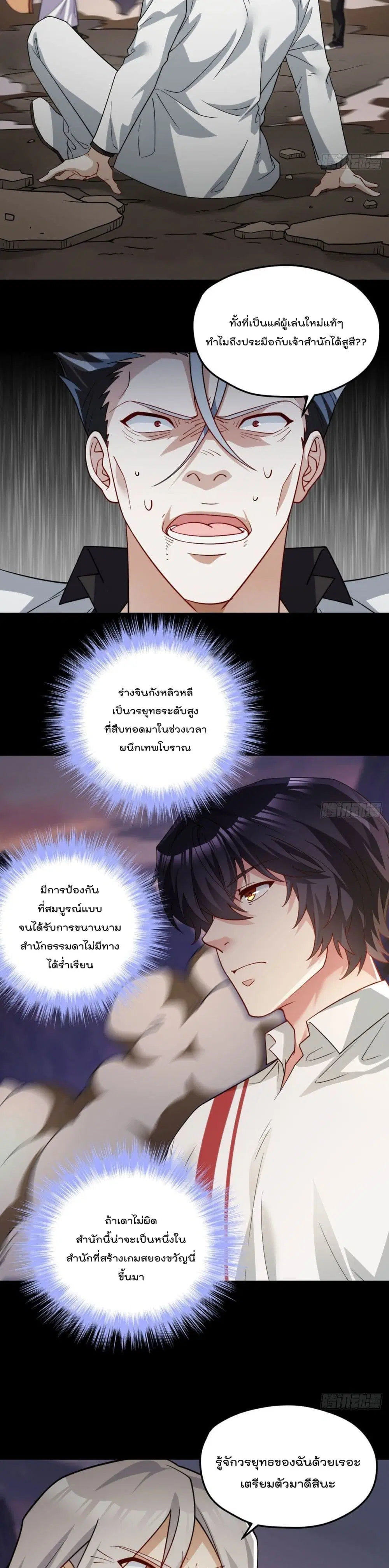 The Immortal Emperor Luo Wuji Has Returned ตอนที่ 129 หน้า 15