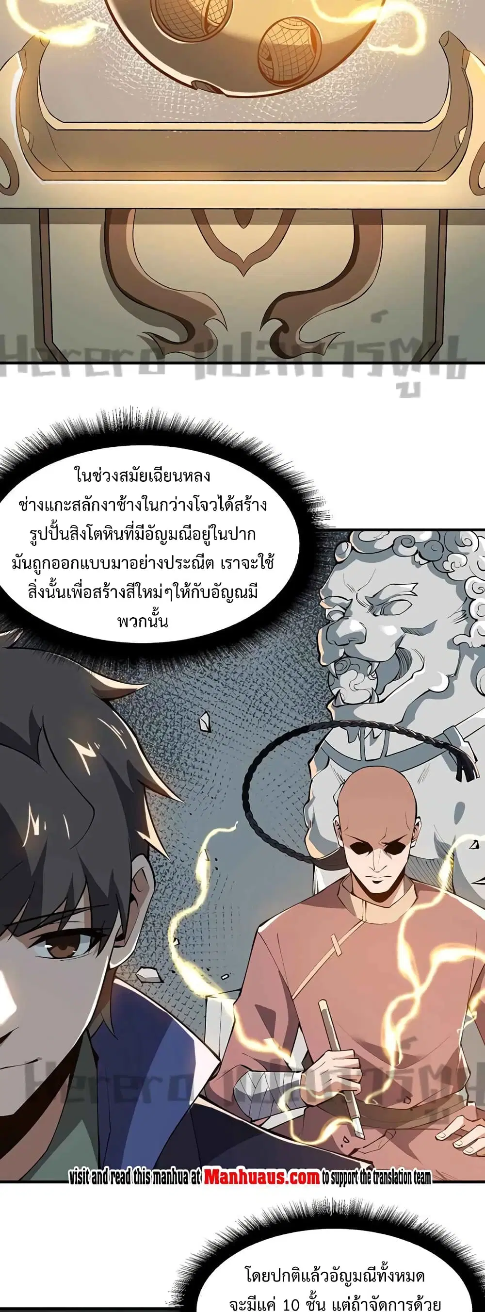 Super Warrior in Another World ตอนที่ 209 หน้า 16