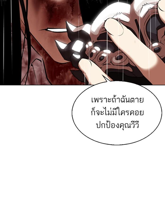 Lookism ตอนที่ 337 หน้า 144