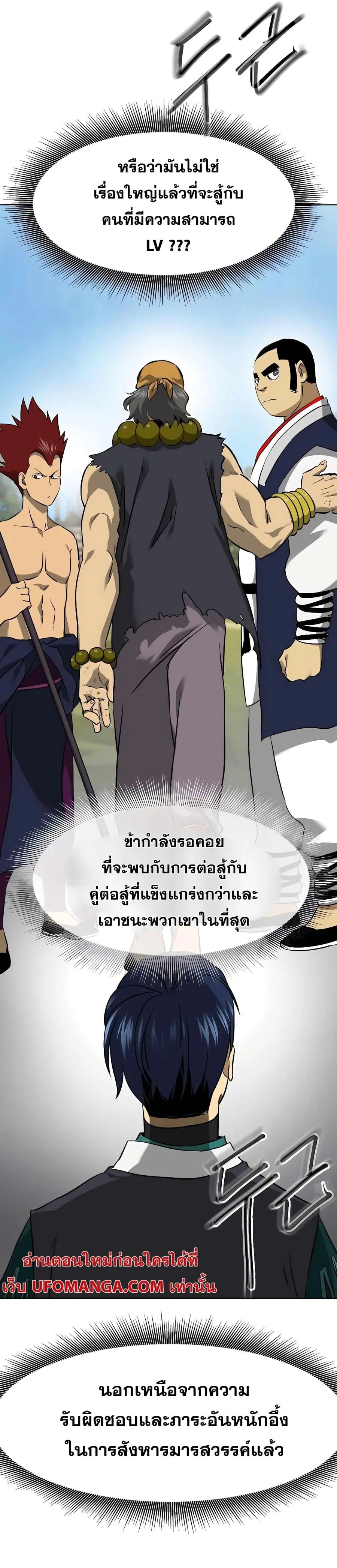 Infinite Level Up In Murim ตอนที่ 143 หน้า 41