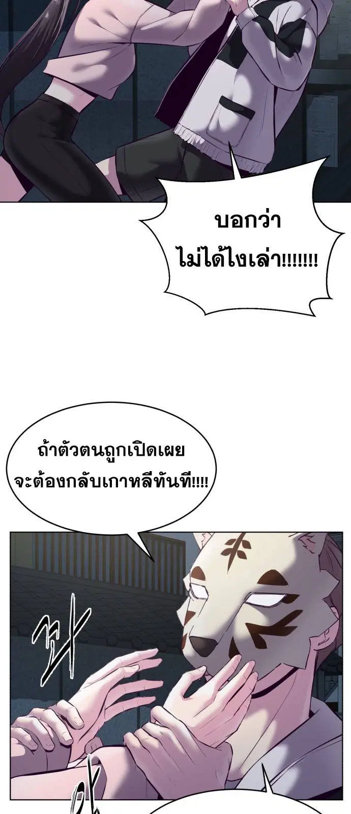 The Boy of Death ตอนที่ 124 หน้า 16