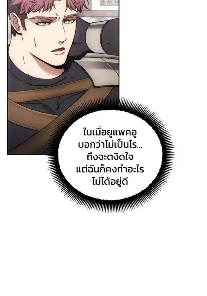 How to Live as a Villain ตอนที่ 146 หน้า 67