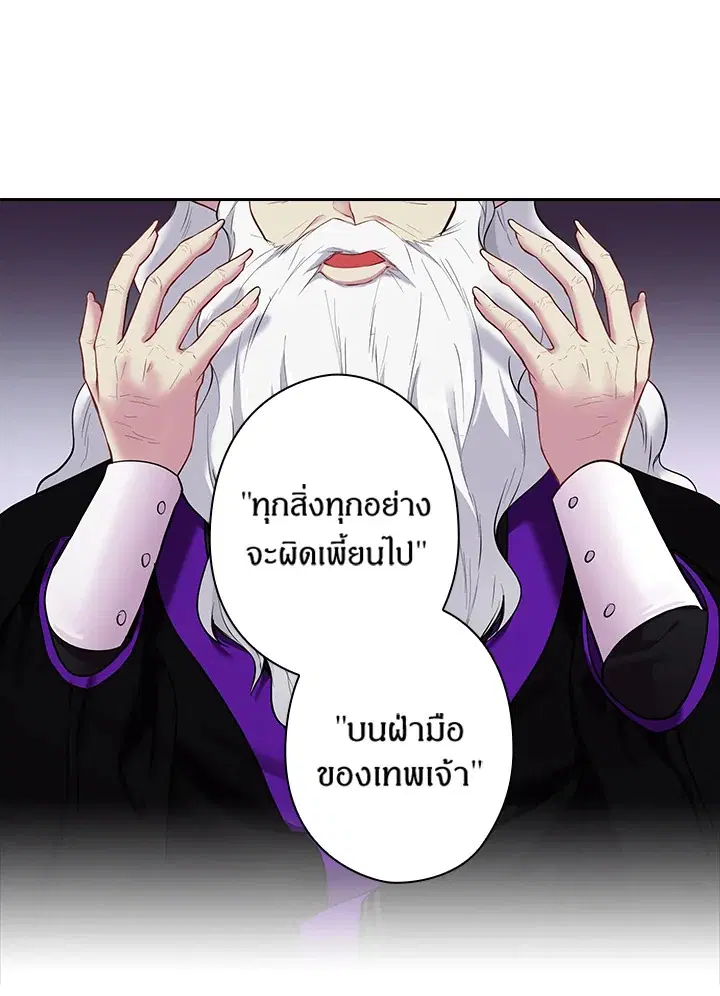 Satan’s Bride ตอนที่ 70 หน้า 41