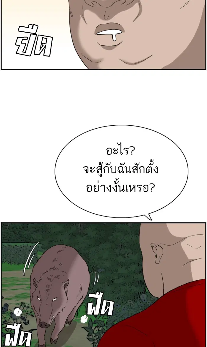 Bad Guy ตอนที่ 68 หน้า 46
