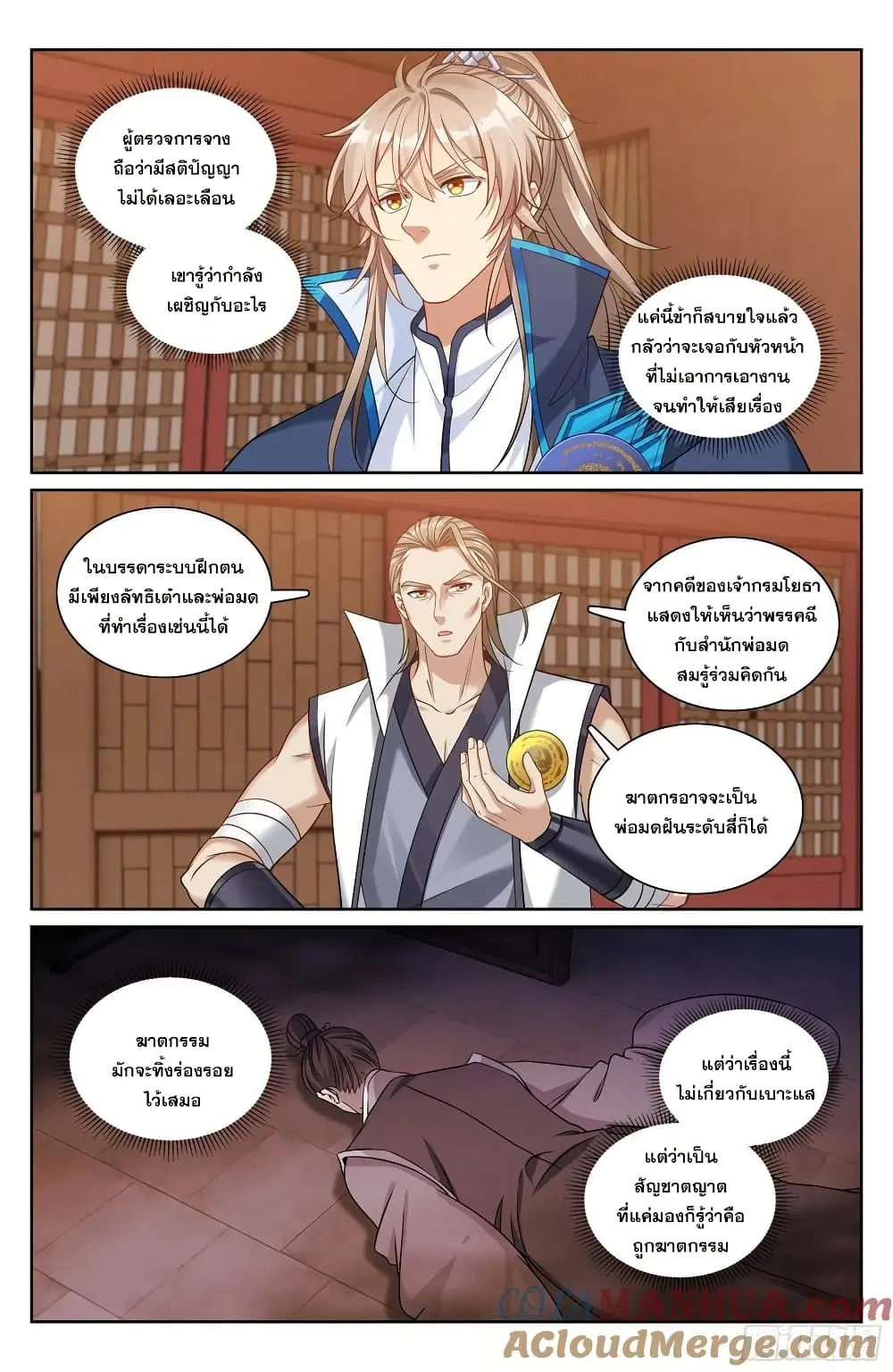 Nightwatcher ตอนที่ 219 หน้า 12