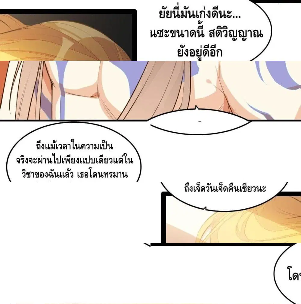 Tianjie Agent ตอนที่ 99 หน้า 4