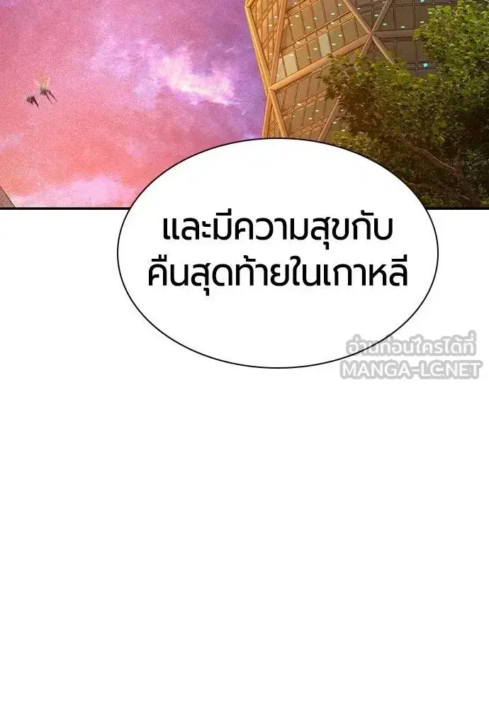 Jungle Juice ตอนที่ 146 หน้า 151
