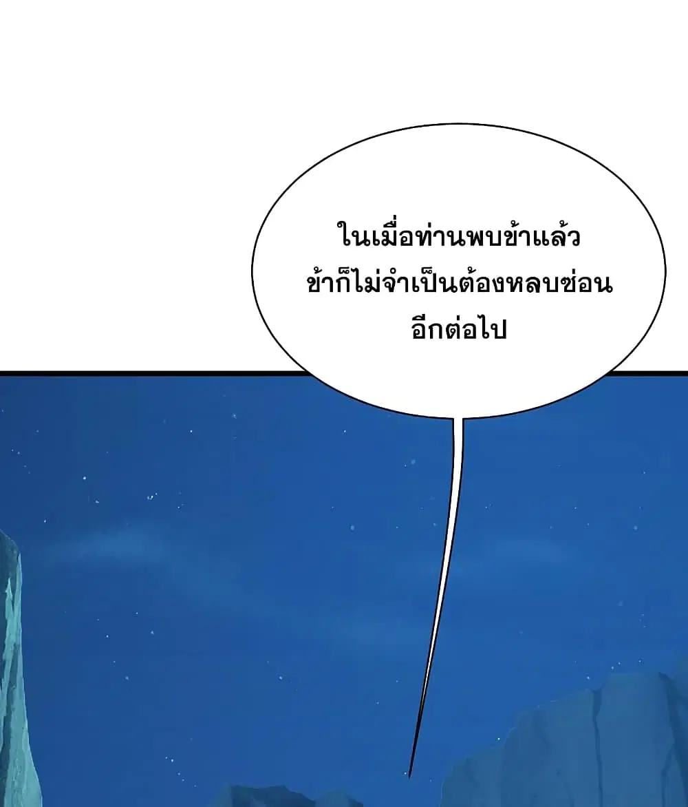 Matchless Emperor ตอนที่ 202 หน้า 27