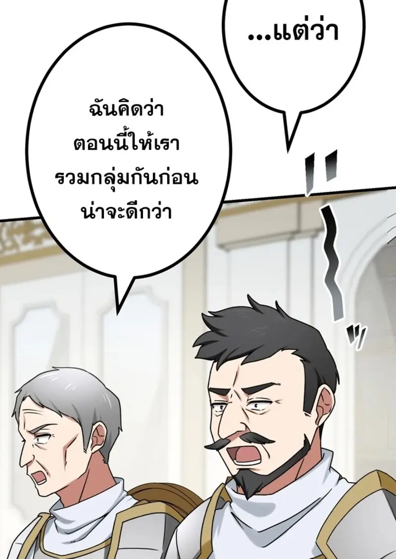 The Strongest Assassin Gets Transferred To Another World With His Whole Class ตอนที่ 54 หน้า 23