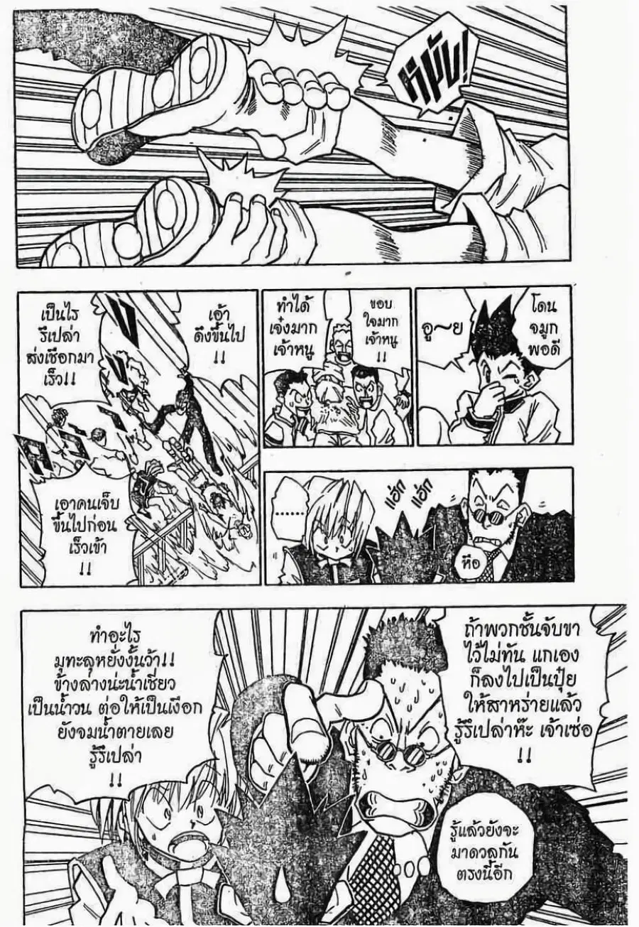 Hunter x Hunter ตอนที่ 2 หน้า 21