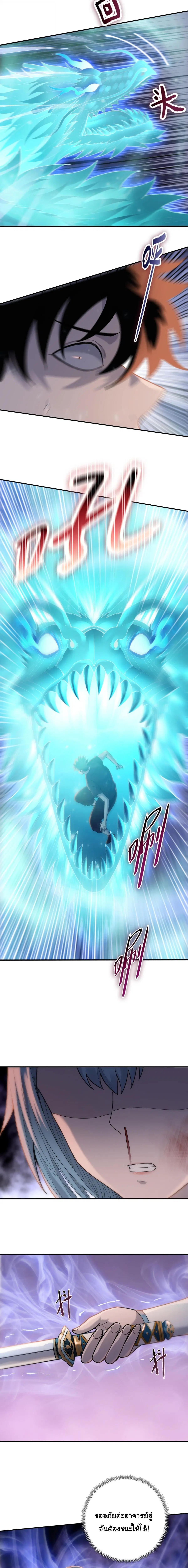 The Butcher Blade That Pierces All Realms – มีดเชือดหมูทะลุโลกา ตอนที่ 32 หน้า 5