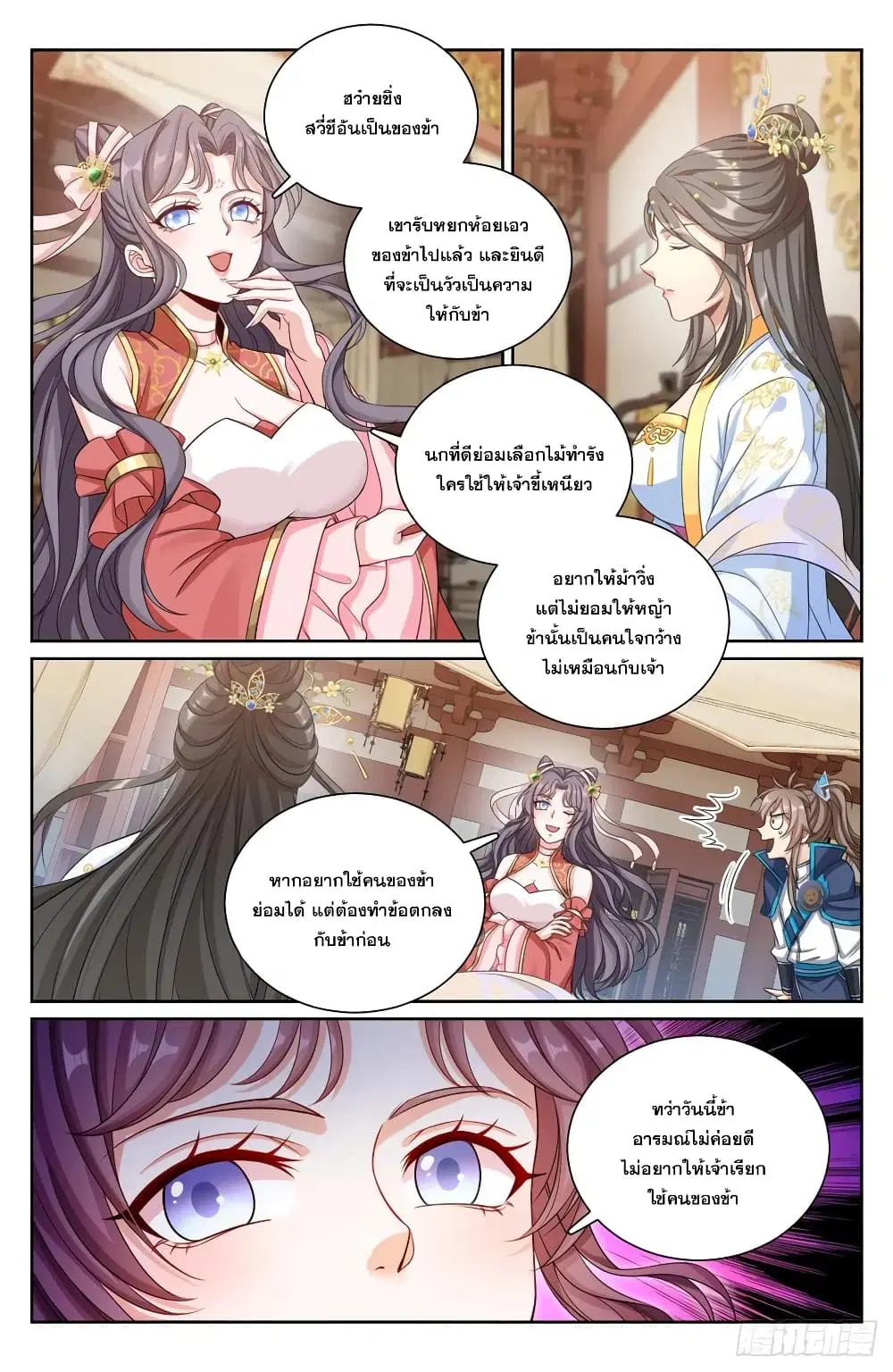 Nightwatcher ตอนที่ 166 หน้า 16