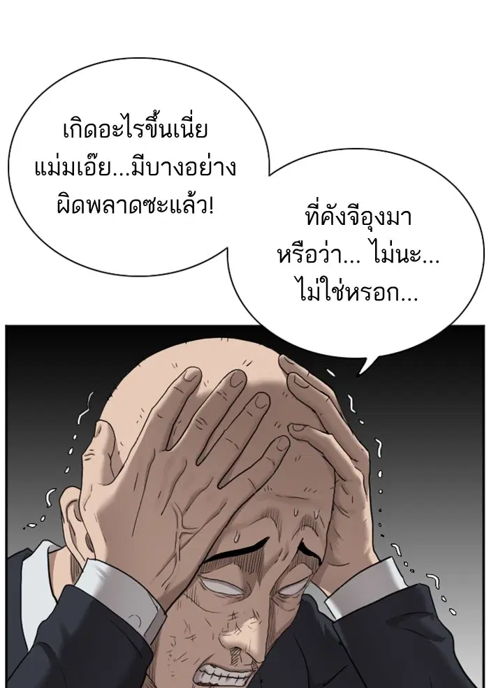 Bad Guy ตอนที่ 24 หน้า 97
