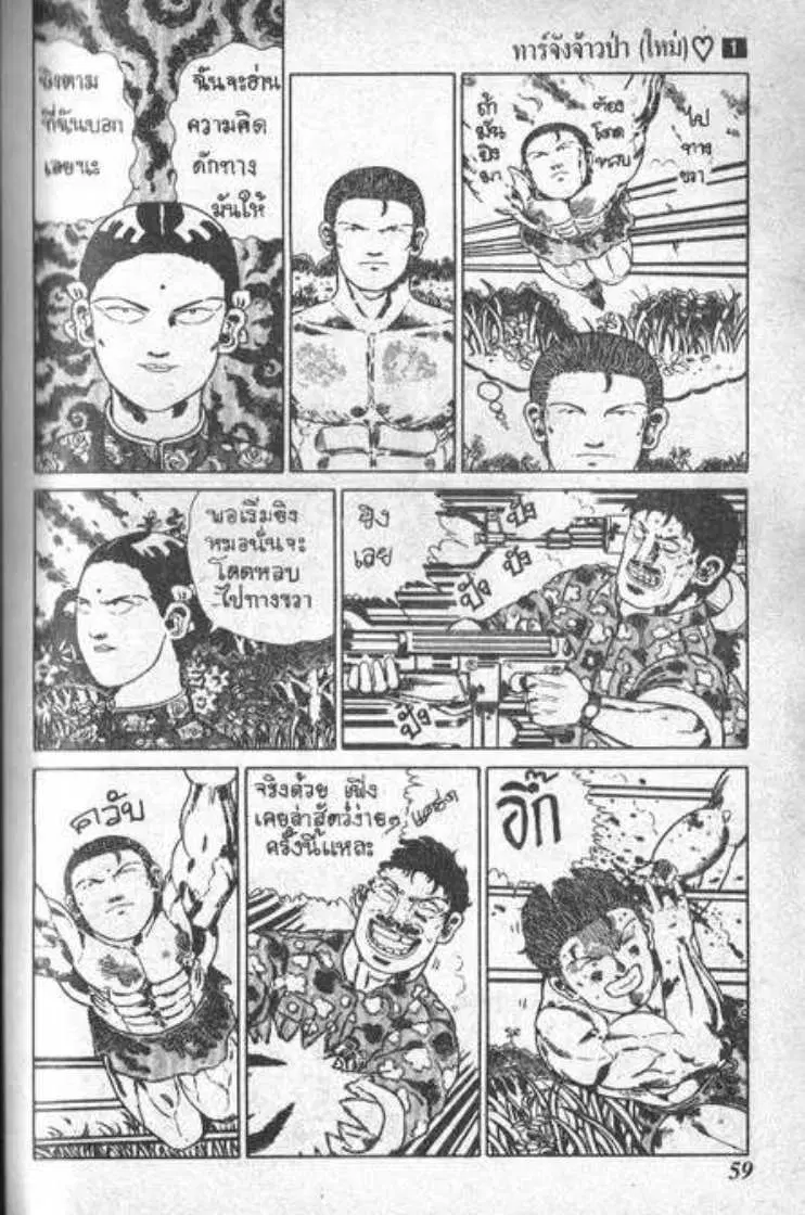Shin Jungle no Ouja Tar-chan ตอนที่ 4 หน้า 9