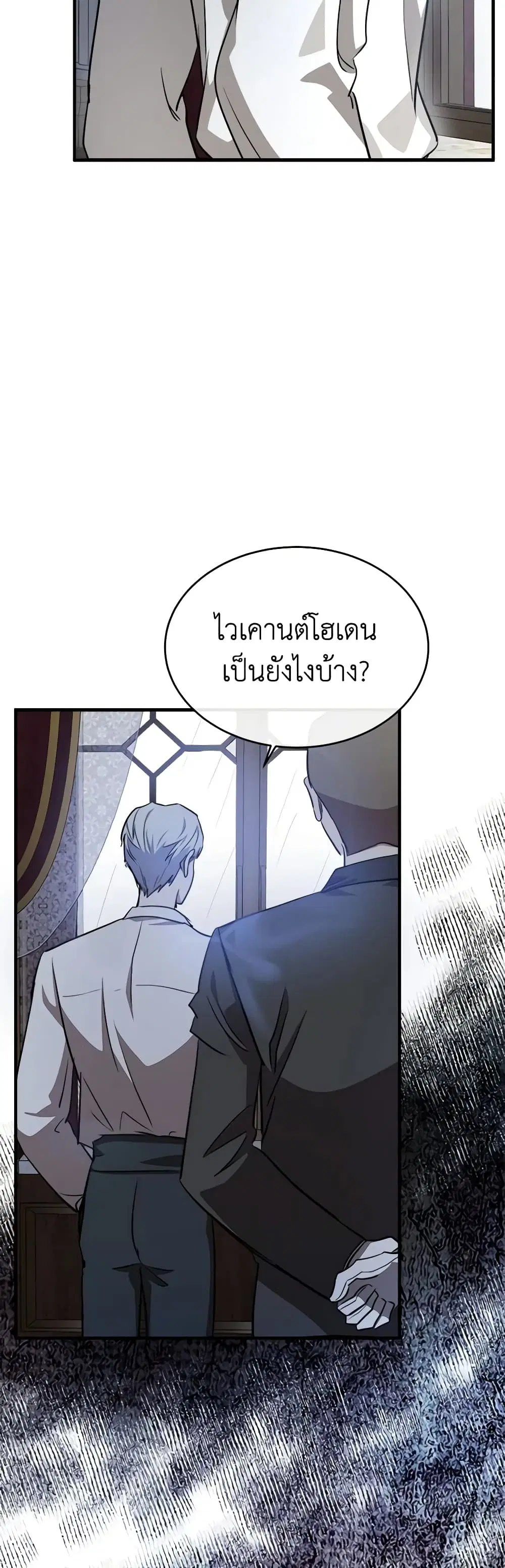 The Villainess Lives Again ตอนที่ 103 หน้า 11