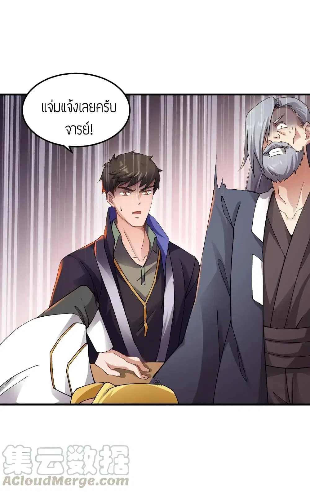 Super Warrior in Another World ตอนที่ 91 หน้า 16