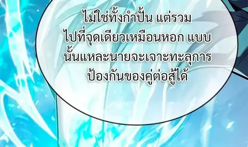 Eleceed ตอนที่ 360 หน้า 48