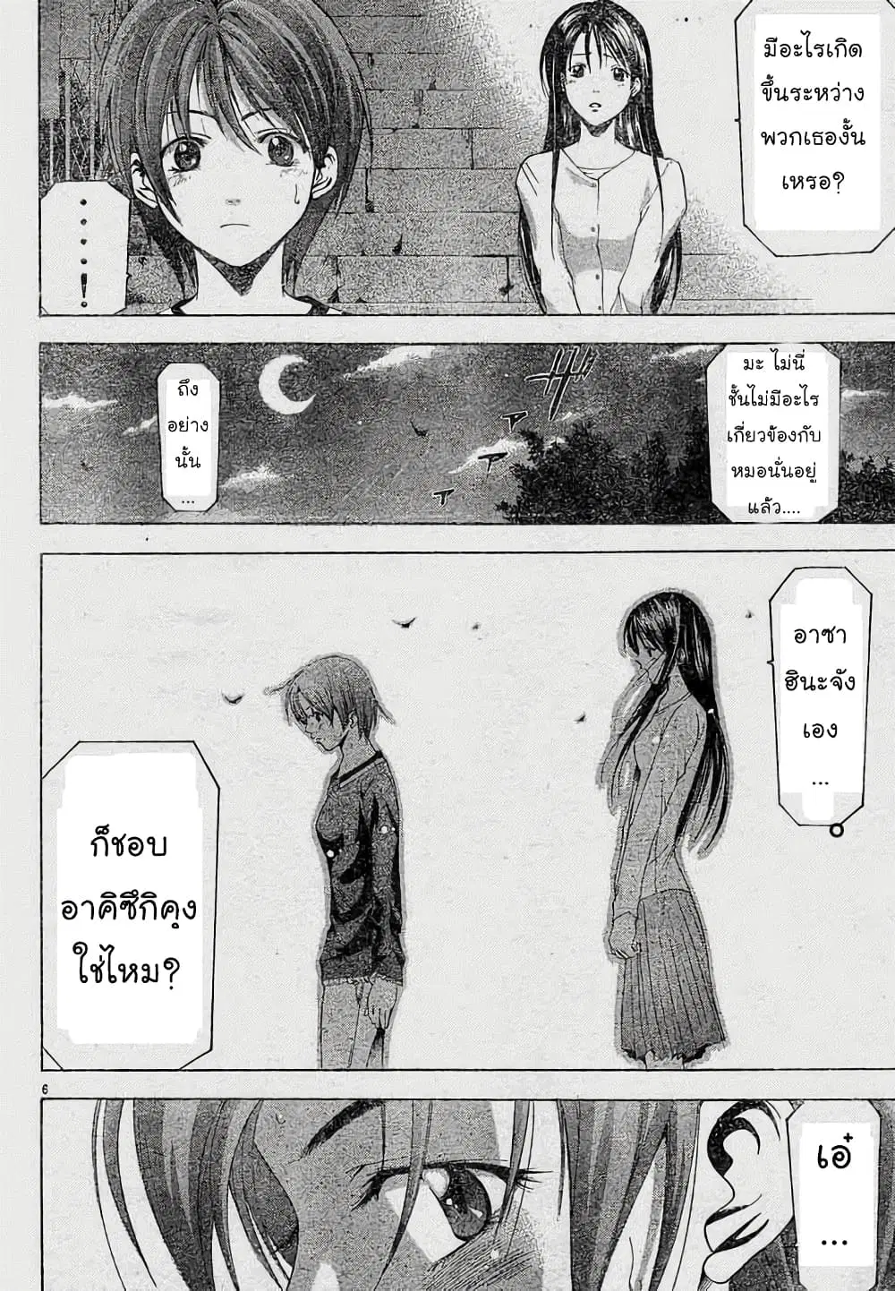 Suzuka ตอนที่ 69 หน้า 6