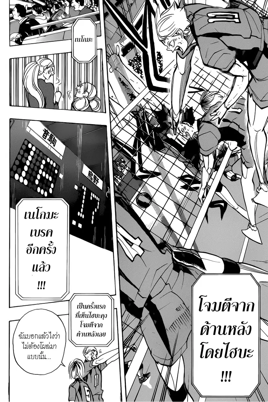 Haikyuu!! ตอนที่ 311 หน้า 16