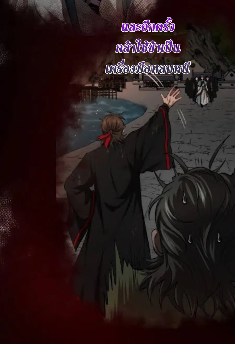 Path of the Shaman ตอนที่ 32 หน้า 25