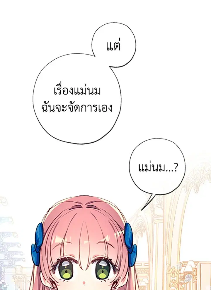 Can We Become a Family? ตอนที่ 25 หน้า 20