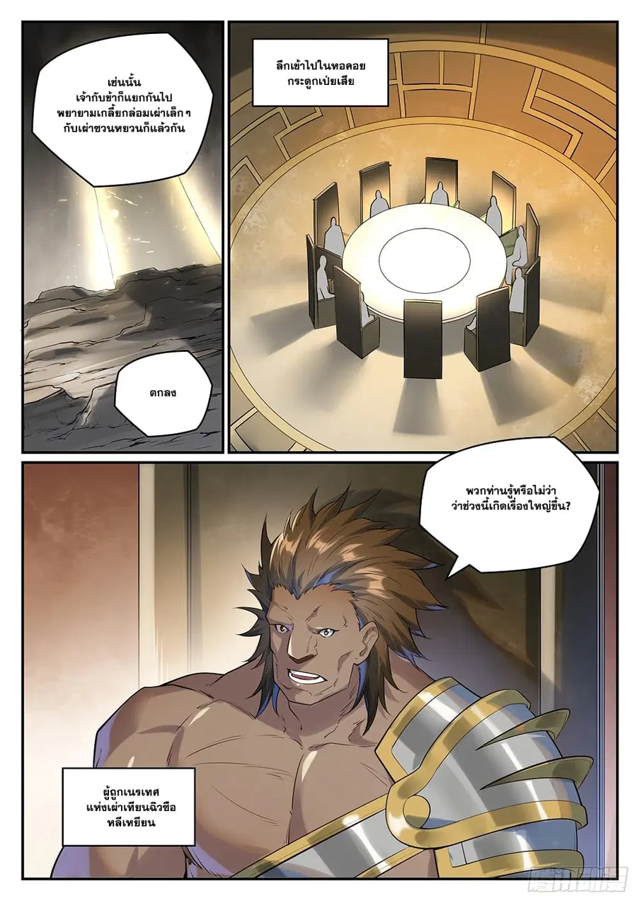 Bailian Chengshen ตอนที่ 1002 หน้า 11