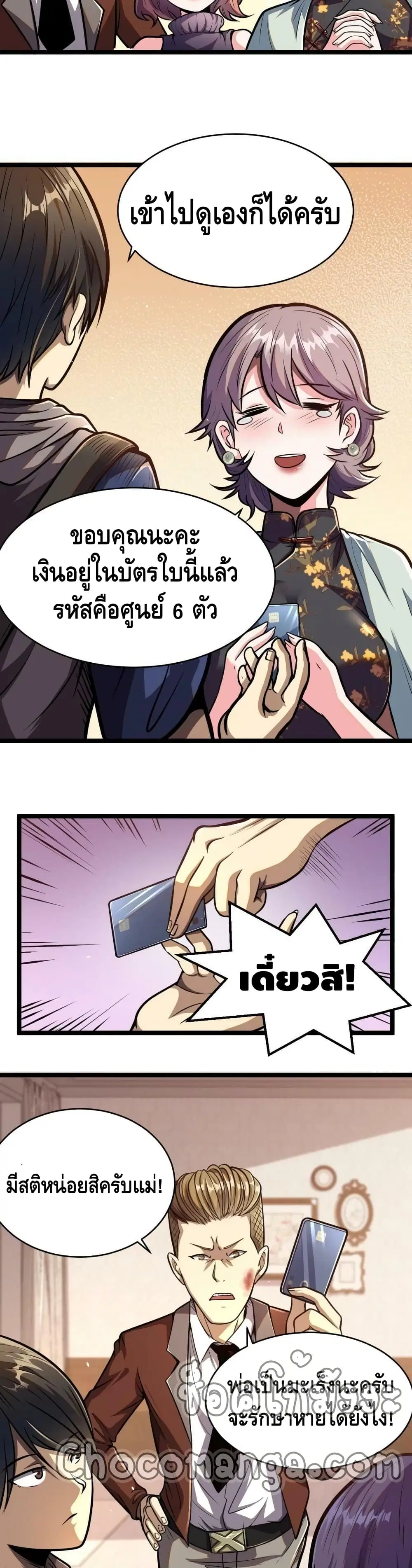 The Best Medical god in the city ตอนที่ 10 หน้า 12