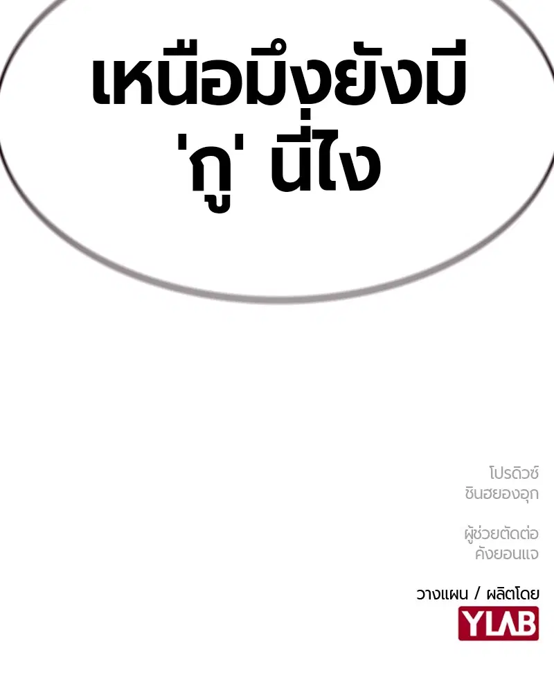 Jungle Juice ตอนที่ 44 หน้า 167