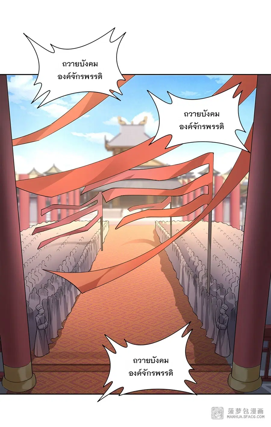 My Female Disciples are all Future Masters of the Heavens ตอนที่ 36 หน้า 36
