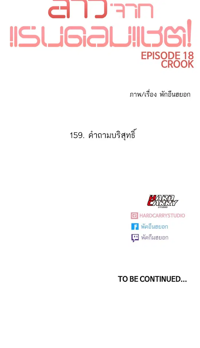Random Chat ตอนที่ 159 หน้า 102