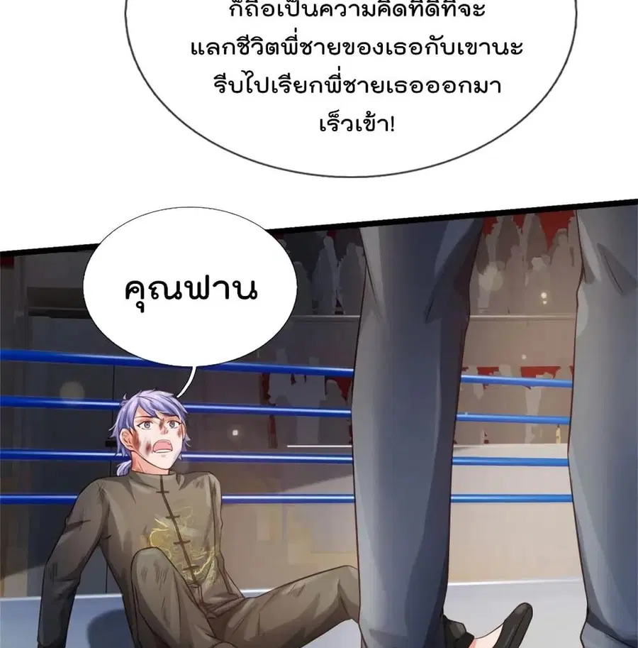 I’m the Great Immortal ตอนที่ 271 หน้า 7