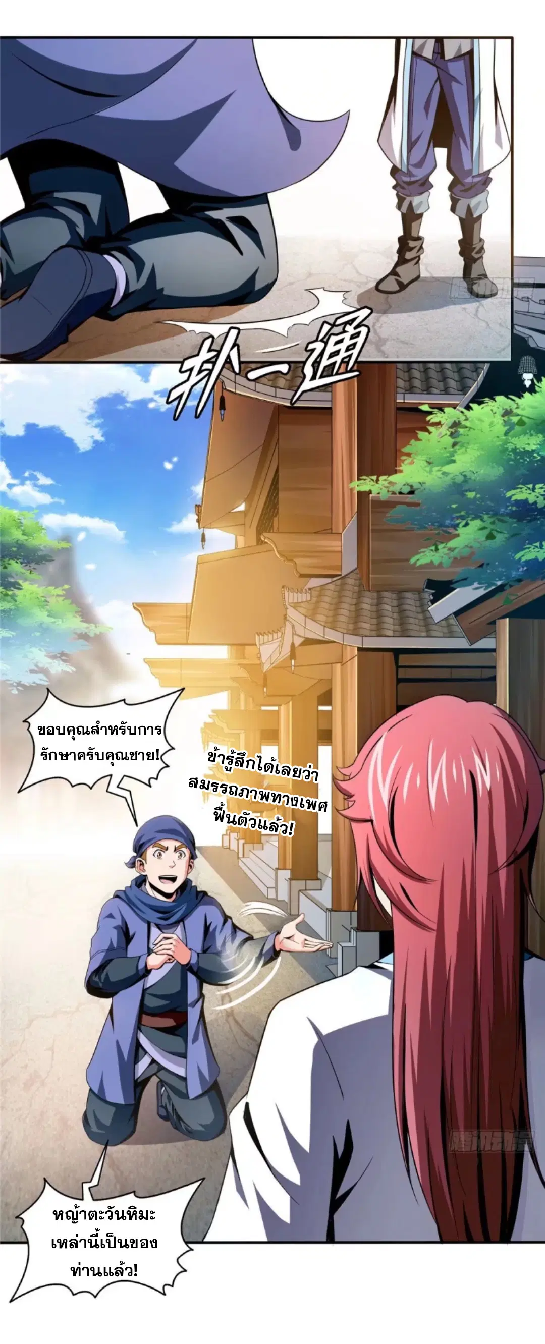 Library to Heaven’s Path ตอนที่ 26 หน้า 22