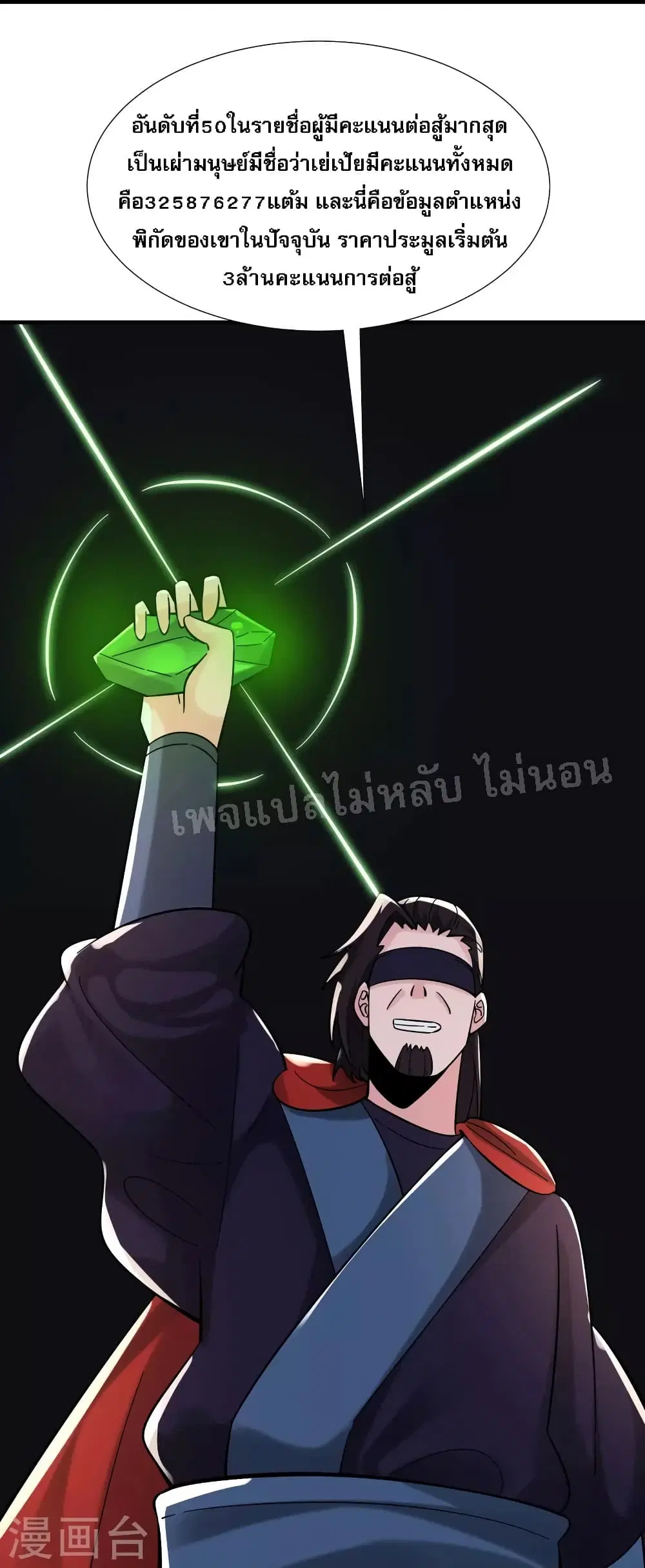 My Harem is All Female Students ตอนที่ 94 หน้า 10