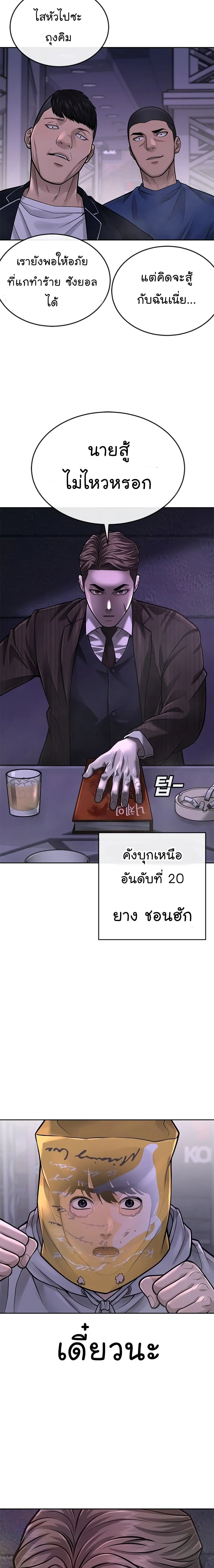 Quest Supremacy ตอนที่ 37 หน้า 29