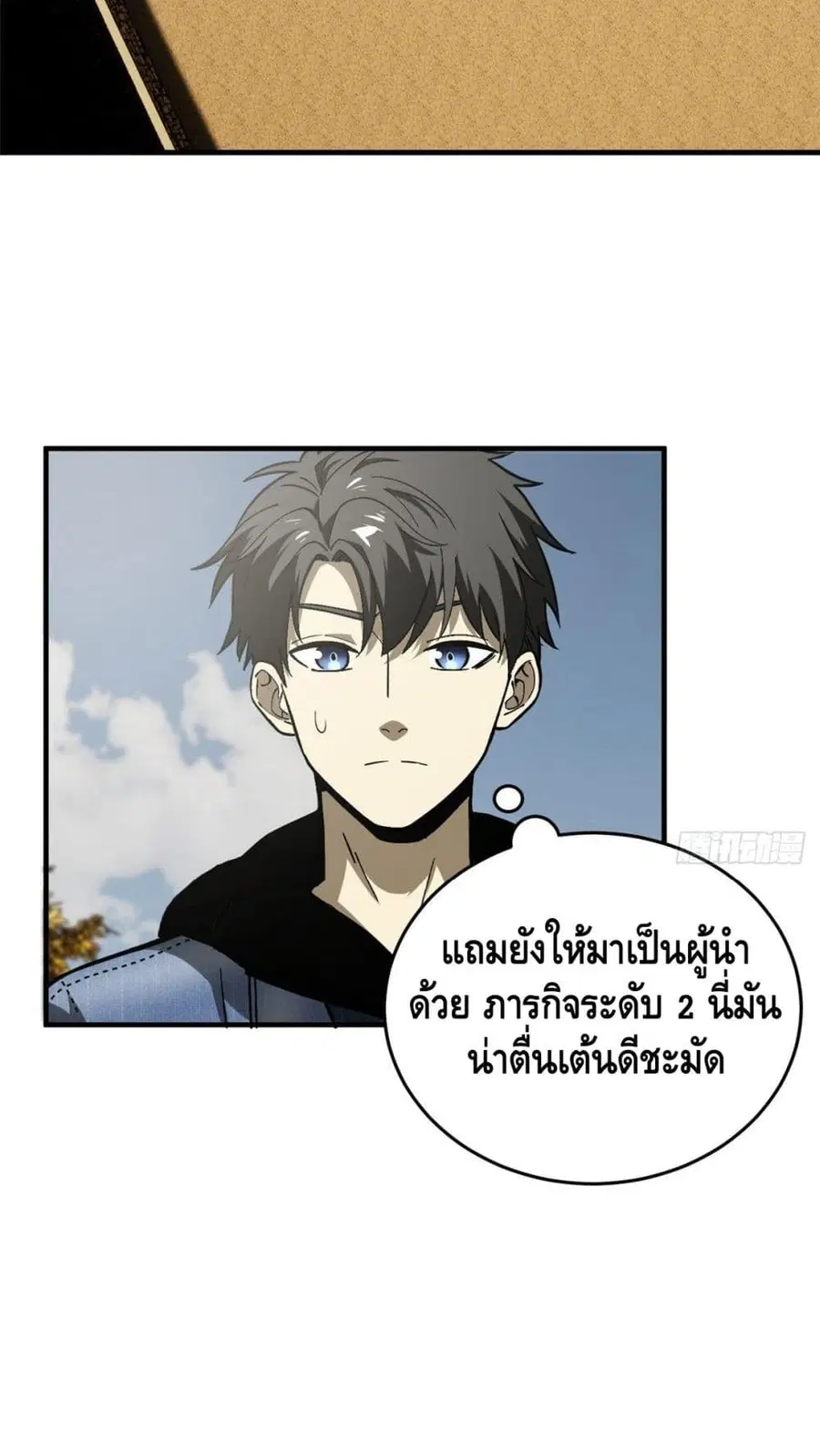 Global Martial Arts ตอนที่ 69 หน้า 39
