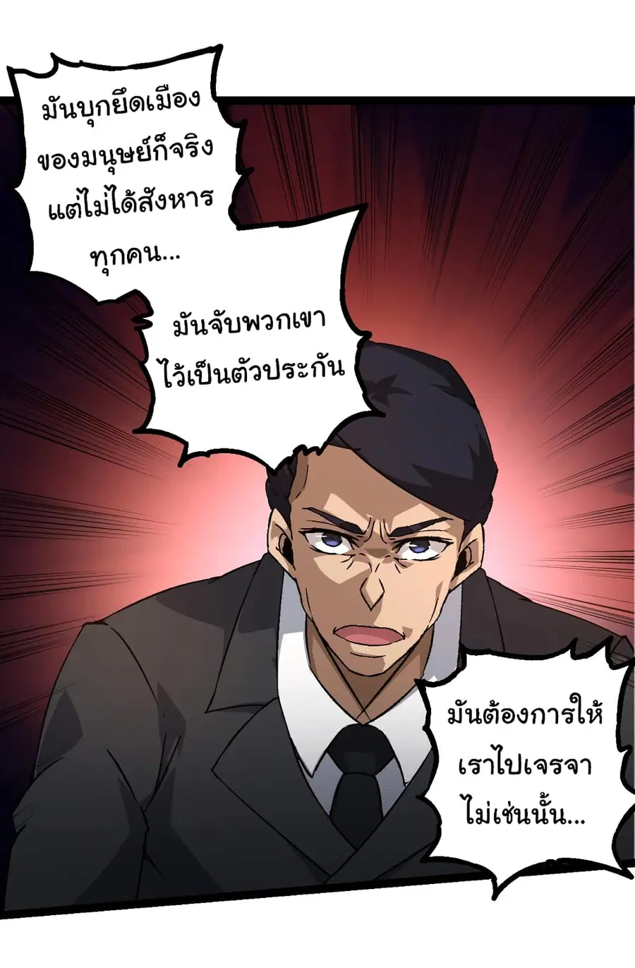 Evolution from the Big Tree ตอนที่ 77 หน้า 39