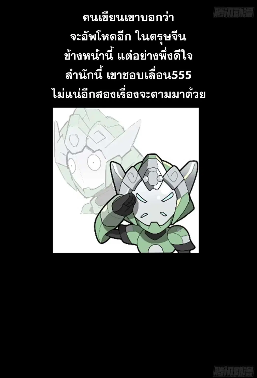 Legend of Star General ตอนที่ 174 หน้า 53