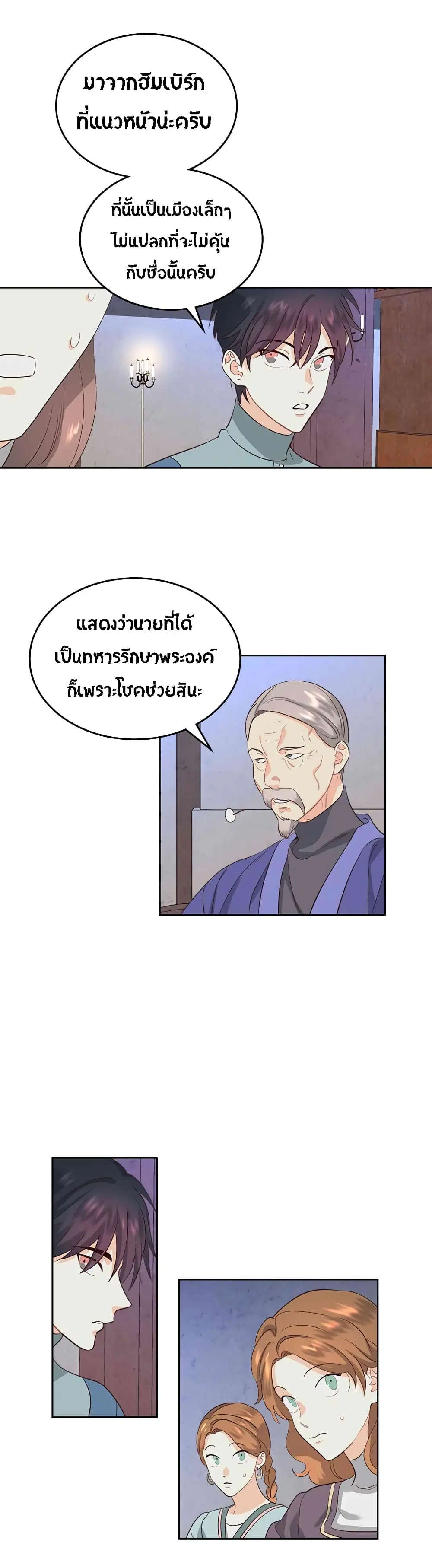 The Knight and Her Emperor ตอนที่ 57 หน้า 13